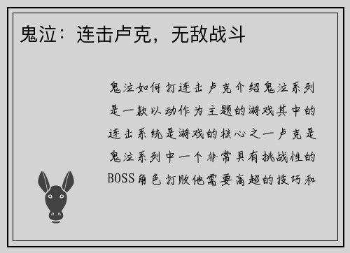 鬼泣：连击卢克，无敌战斗