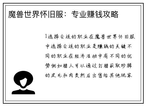 魔兽世界怀旧服：专业赚钱攻略